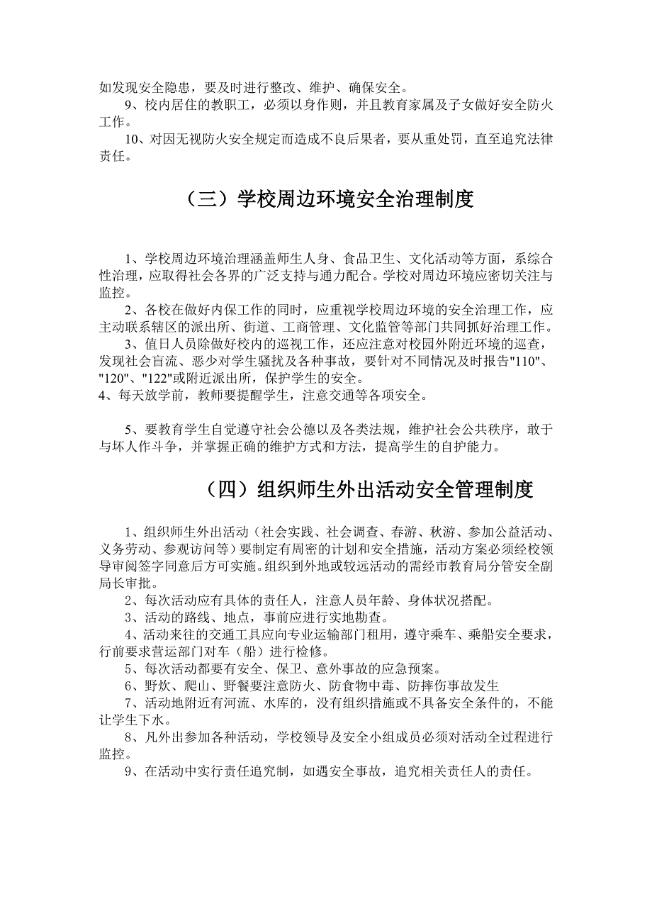 艺术培训中心安全管理制度.doc_第3页