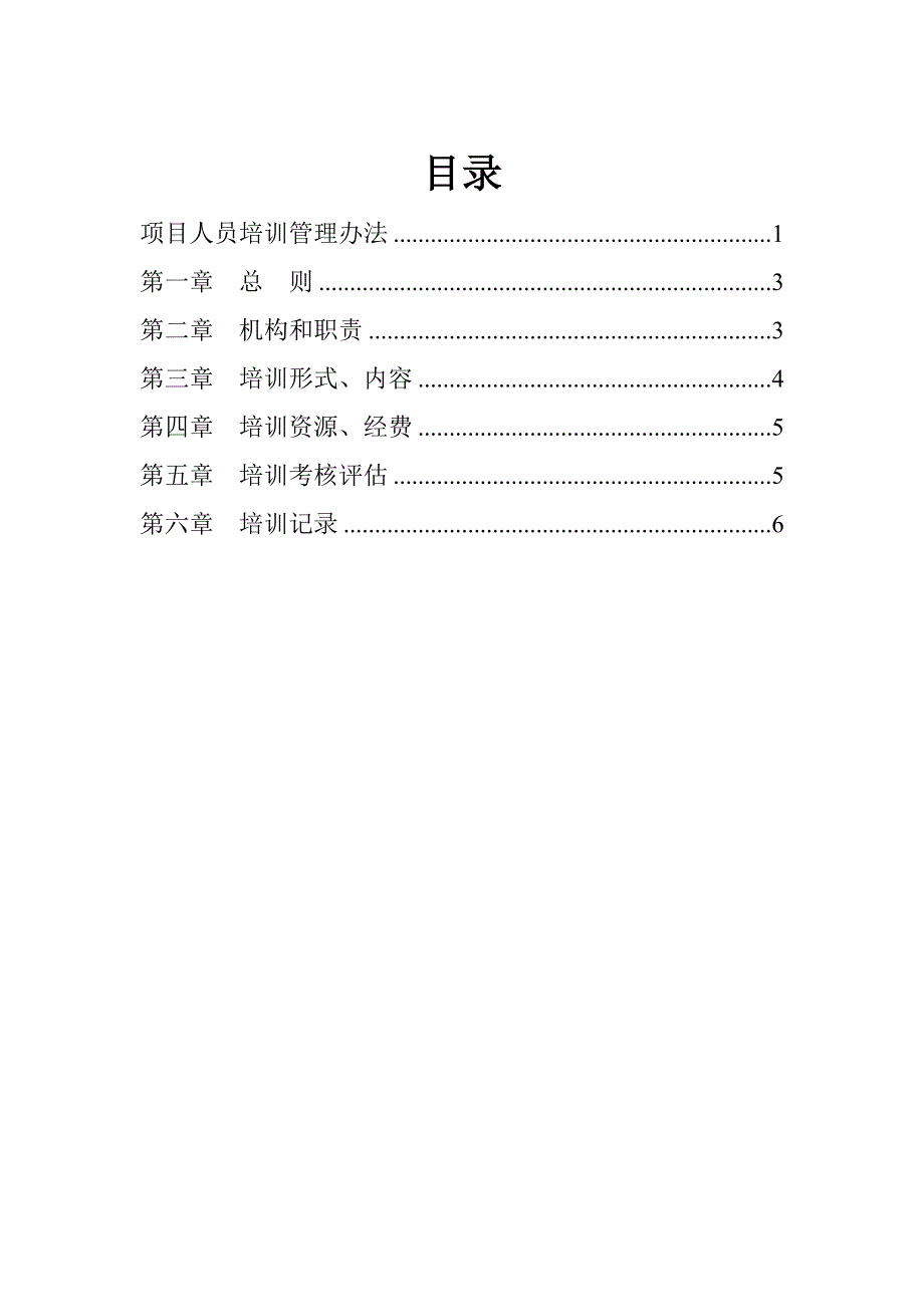 项目人员培训管理办法.doc_第2页