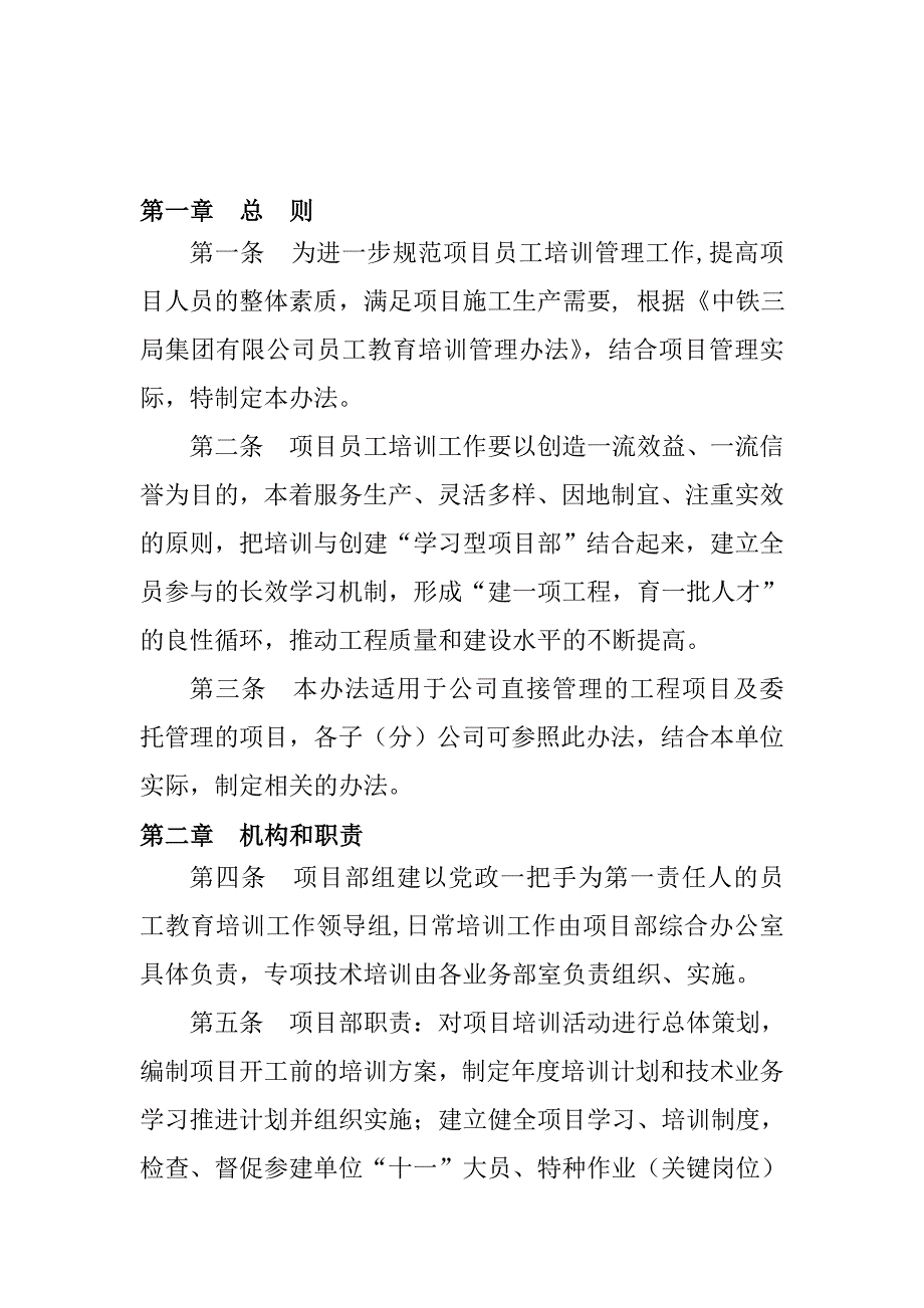 项目人员培训管理办法.doc_第3页