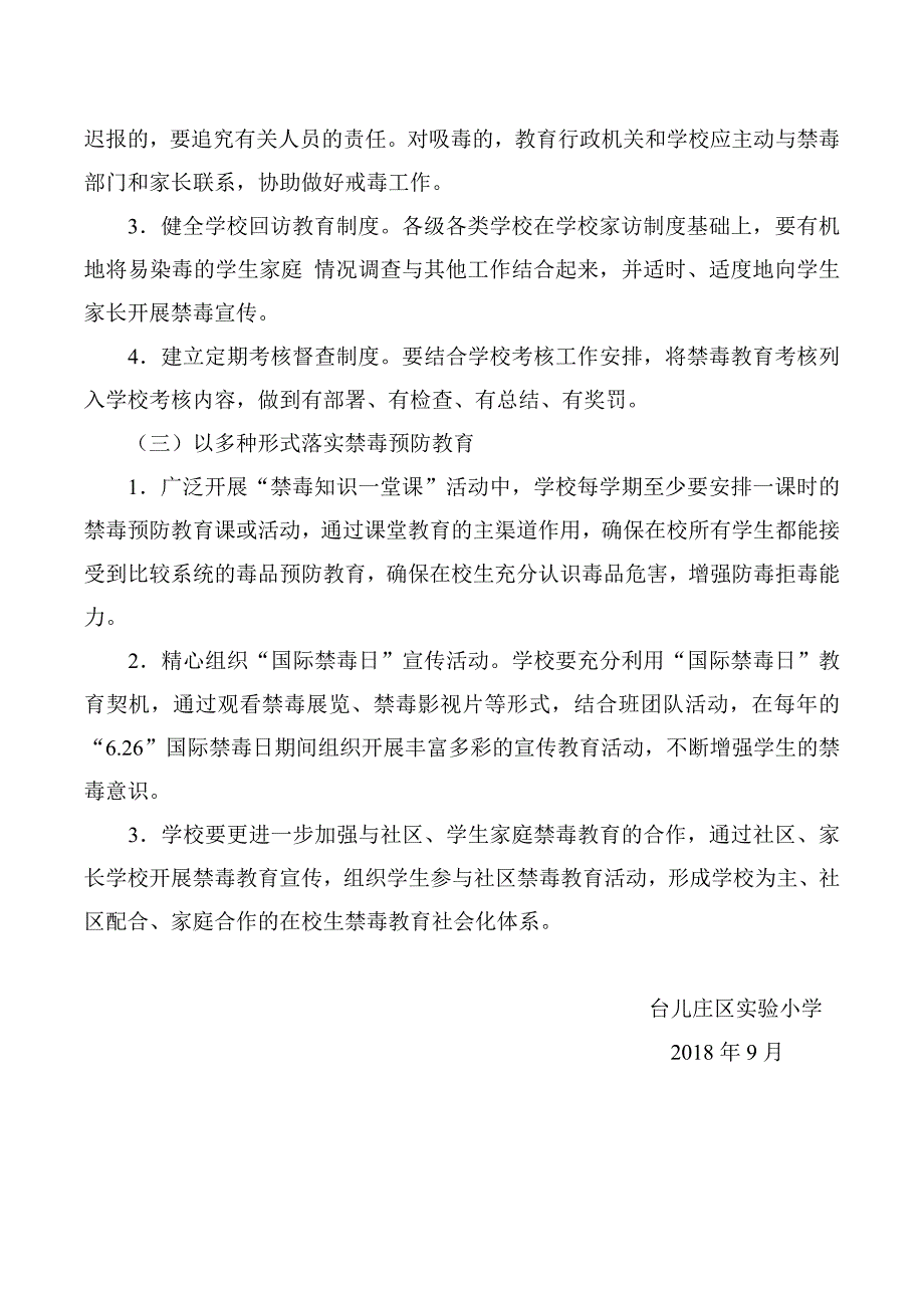 青少年涉毒问题监测制度.doc_第2页
