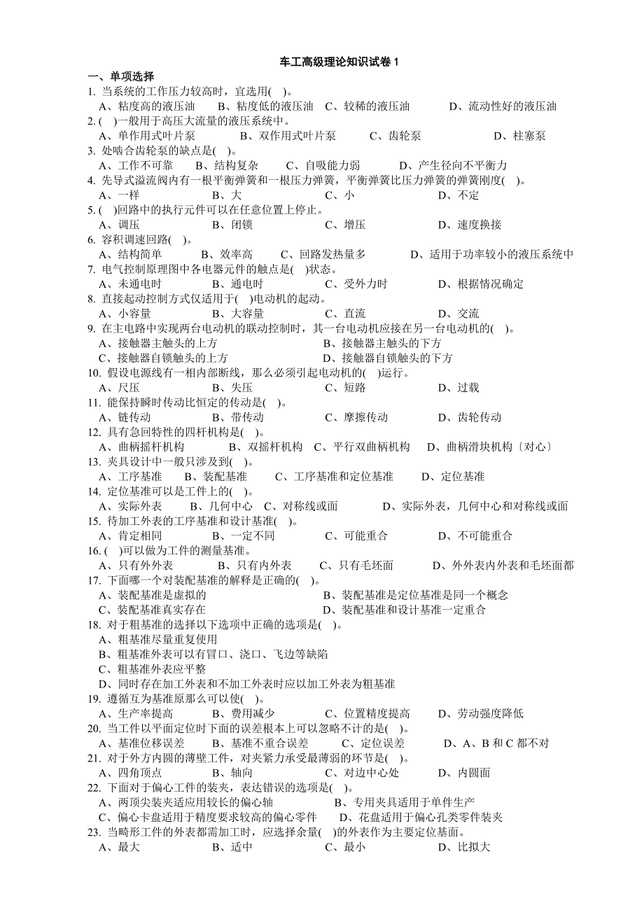 车工高级理论知识试卷10套带答案考工必备.doc_第1页