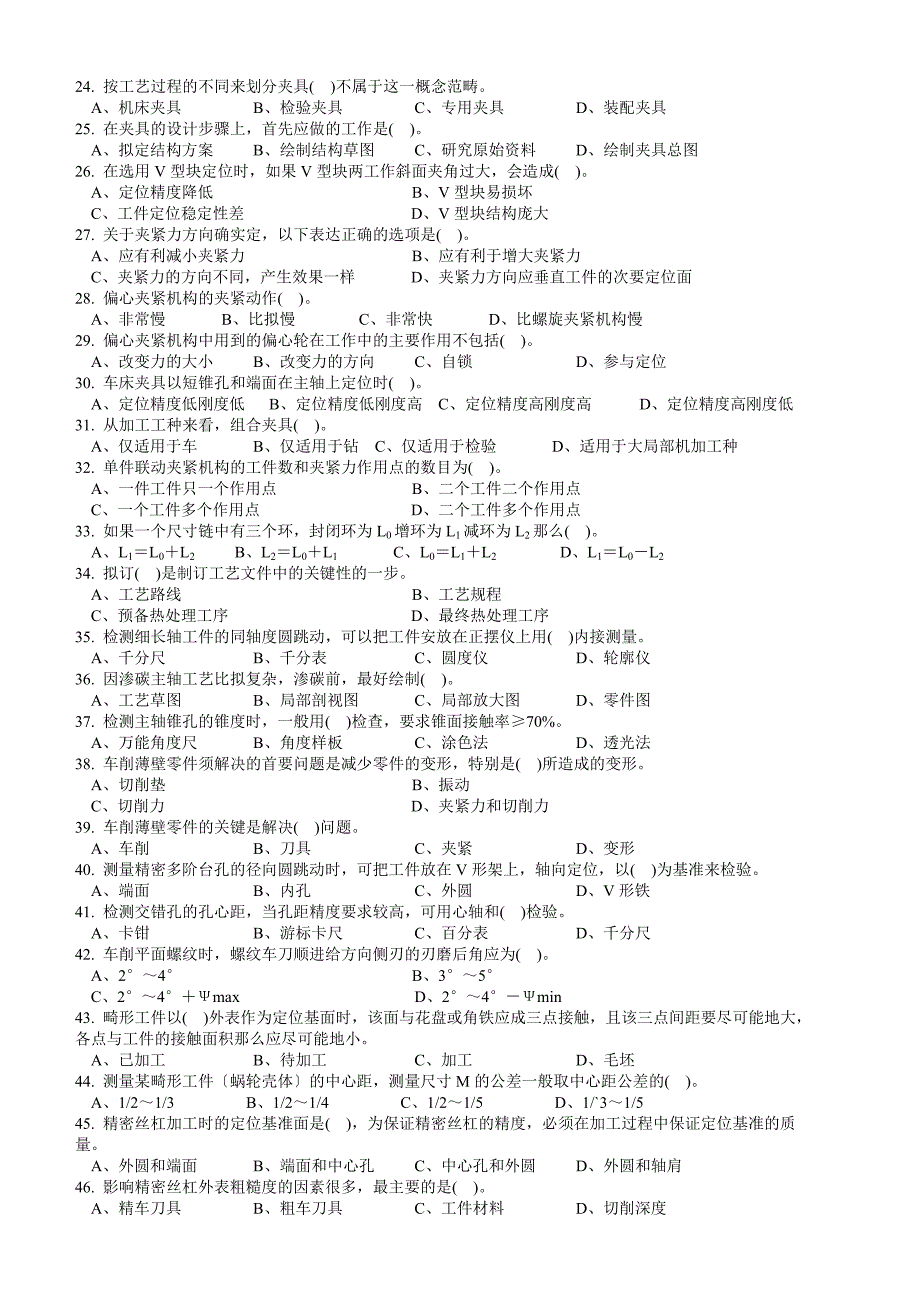 车工高级理论知识试卷10套带答案考工必备.doc_第2页