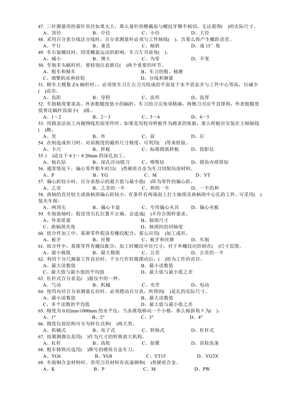 车工高级理论知识试卷10套带答案考工必备.doc_第3页