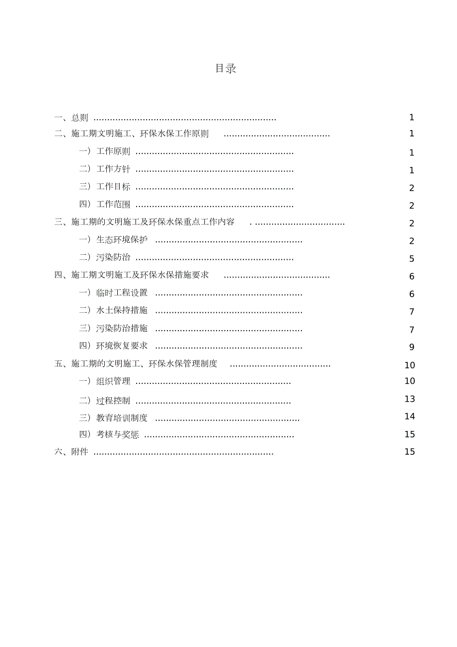 高速公路环保水保施工方案完整版.doc_第2页
