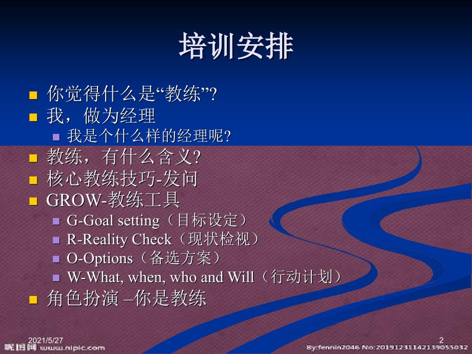 高绩效教练技术.pptx_第2页