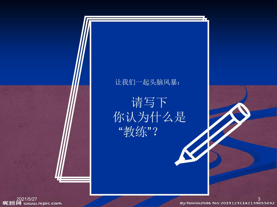 高绩效教练技术.pptx_第3页