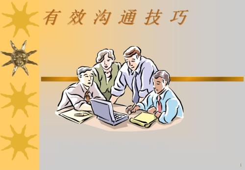 销售有效沟通技巧PPT优秀课件.ppt