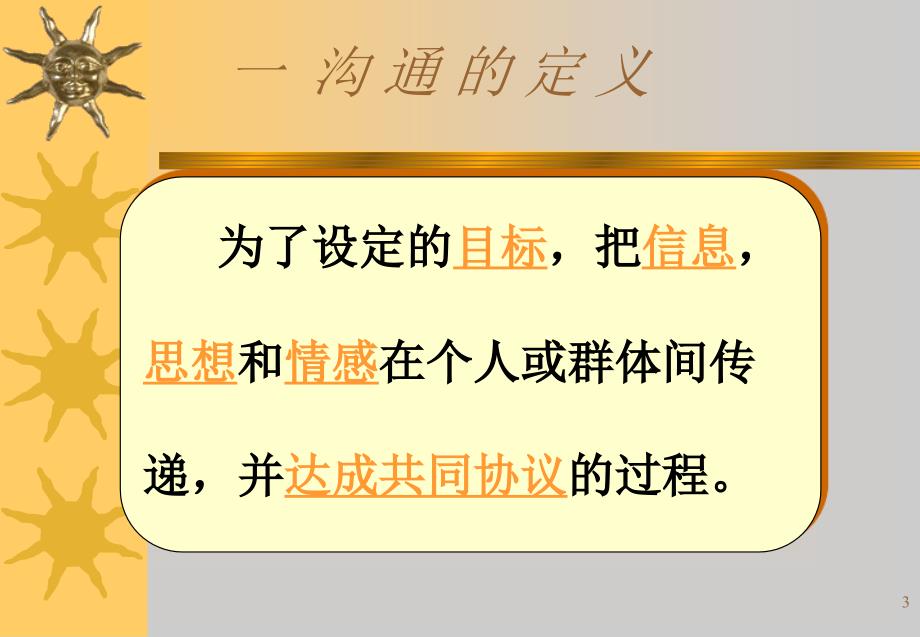 销售有效沟通技巧PPT优秀课件.ppt_第3页