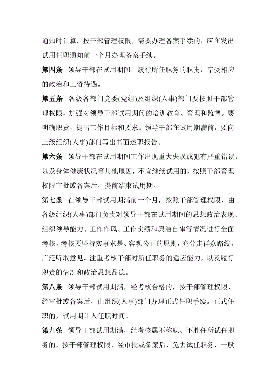 贵州省党政领导干部任职试用期实施意见.doc_第2页