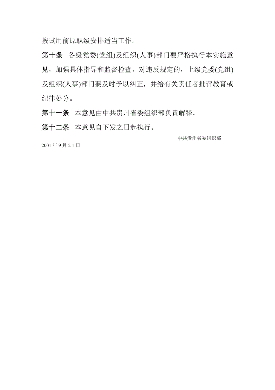 贵州省党政领导干部任职试用期实施意见.doc_第3页