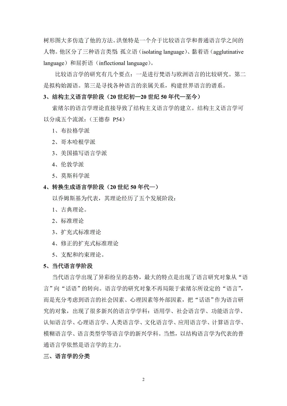 语言学概论备课笔记.doc_第2页