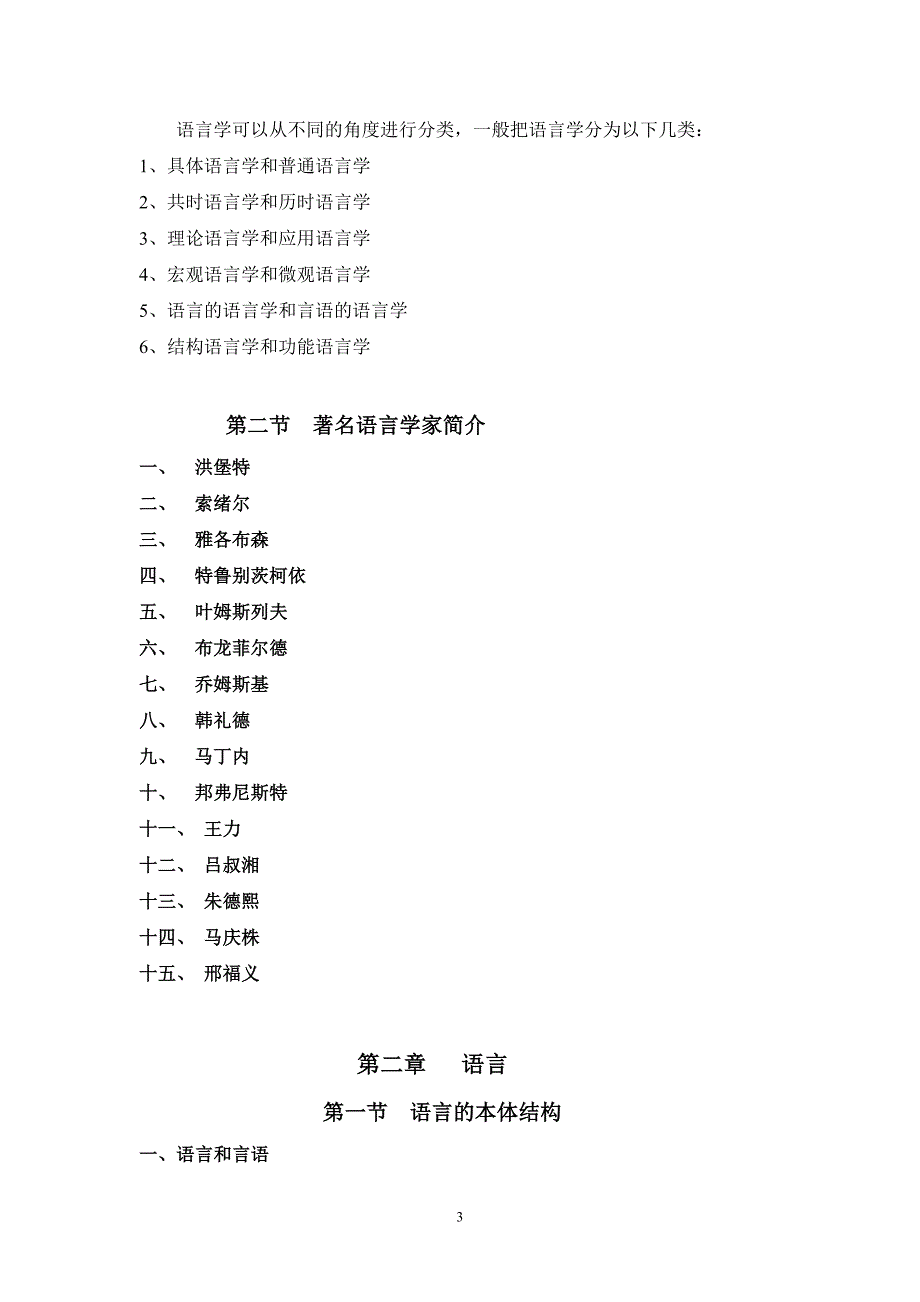 语言学概论备课笔记.doc_第3页