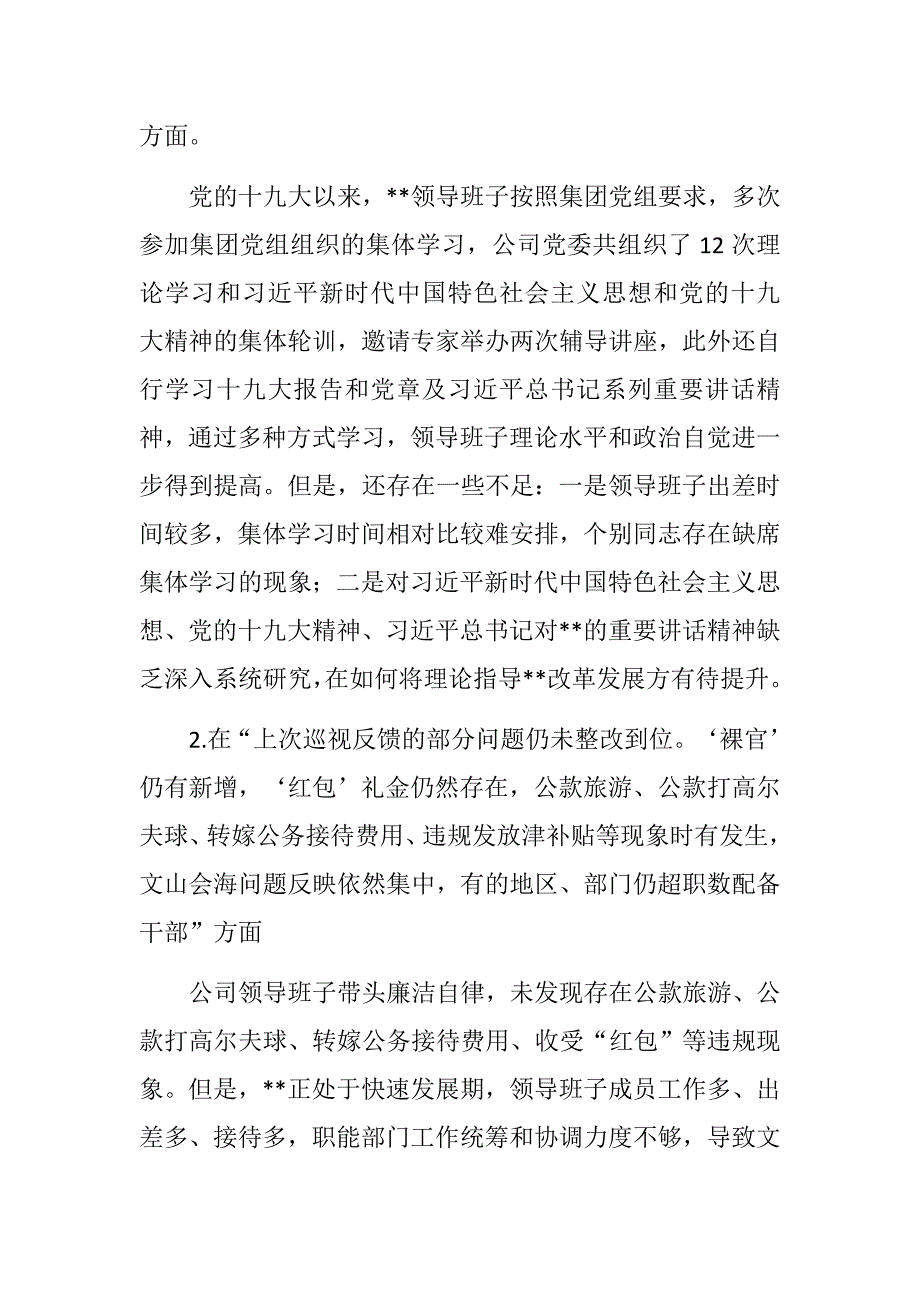 精板长篇公司集团领导班子中央巡视整改暨全面彻底肃清李嘉万庆良恶劣影响12个问题专题民主生活会个人对照检查材料.docx_第2页