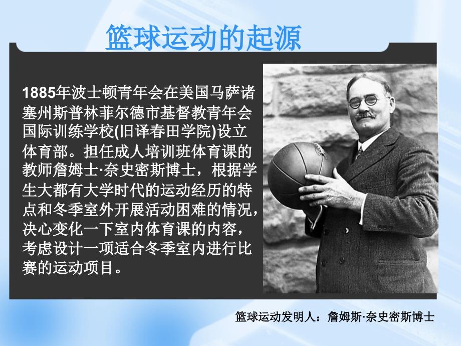 篮球运动起源与发展.ppt_第2页