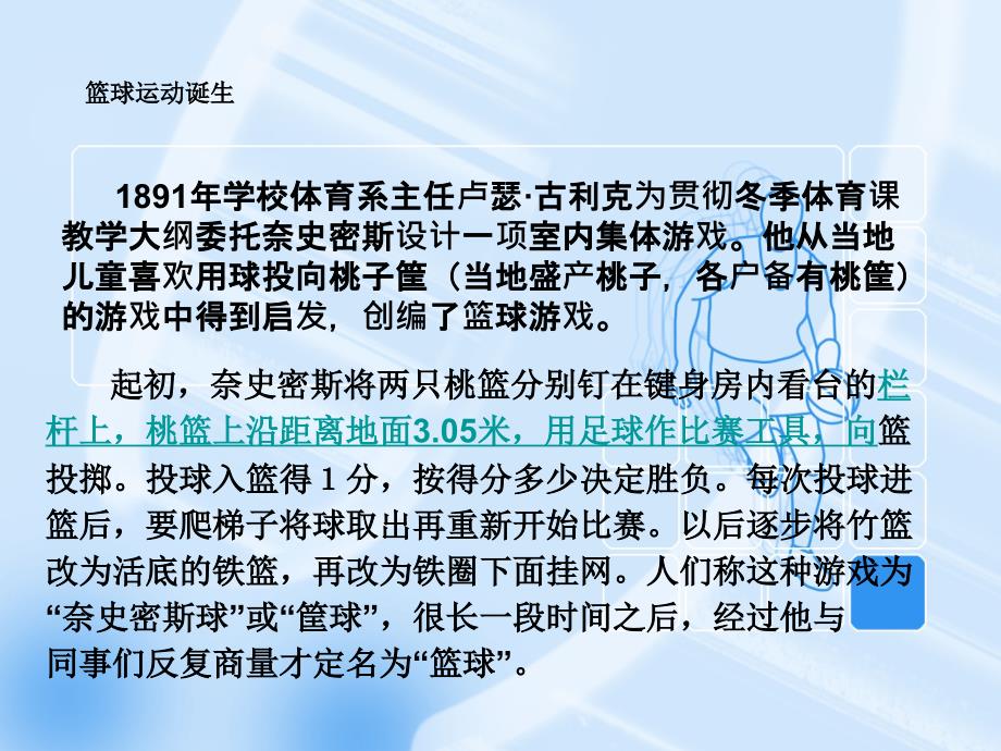 篮球运动起源与发展.ppt_第3页