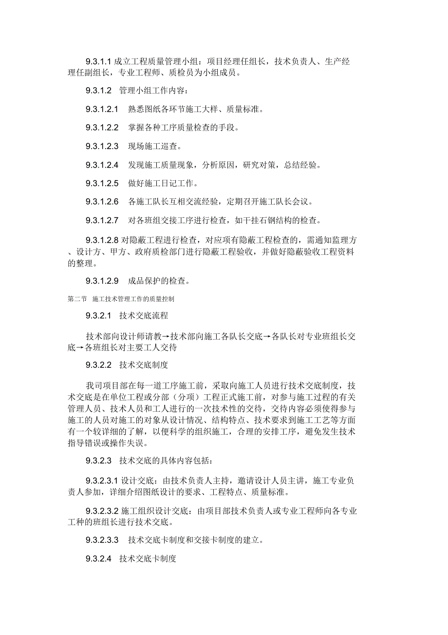 质量目标和质量保证措施.doc_第2页