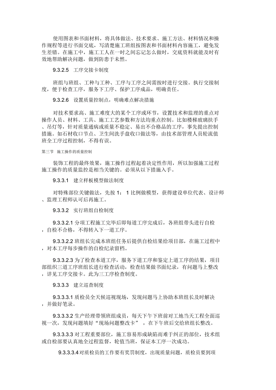 质量目标和质量保证措施.doc_第3页