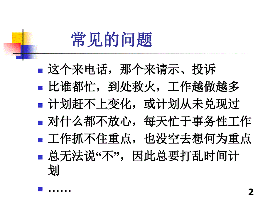 高效的时间管理IV.ppt_第2页