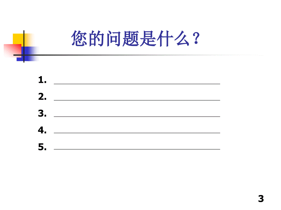 高效的时间管理IV.ppt_第3页