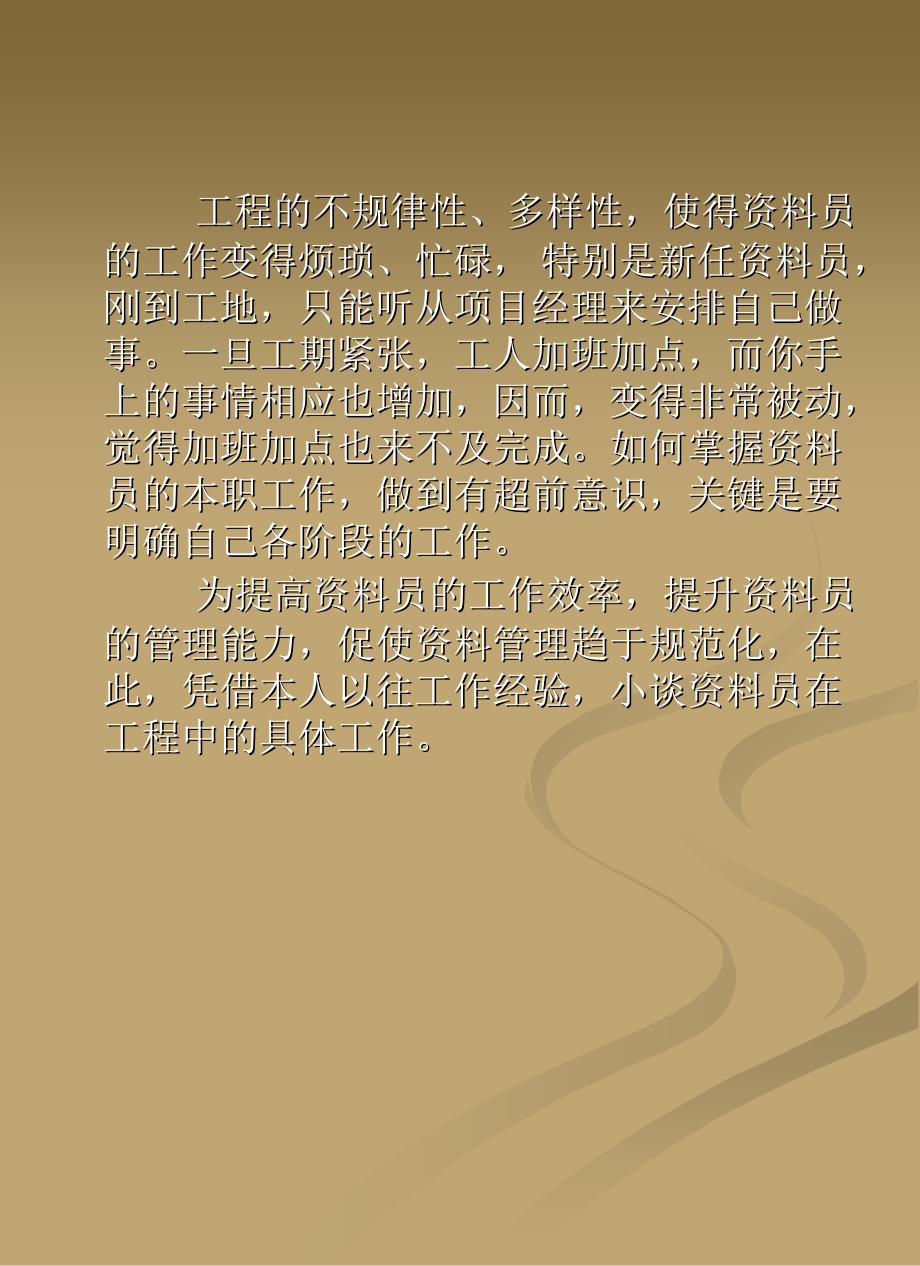 资料员岗位职责PPT课件.ppt_第2页