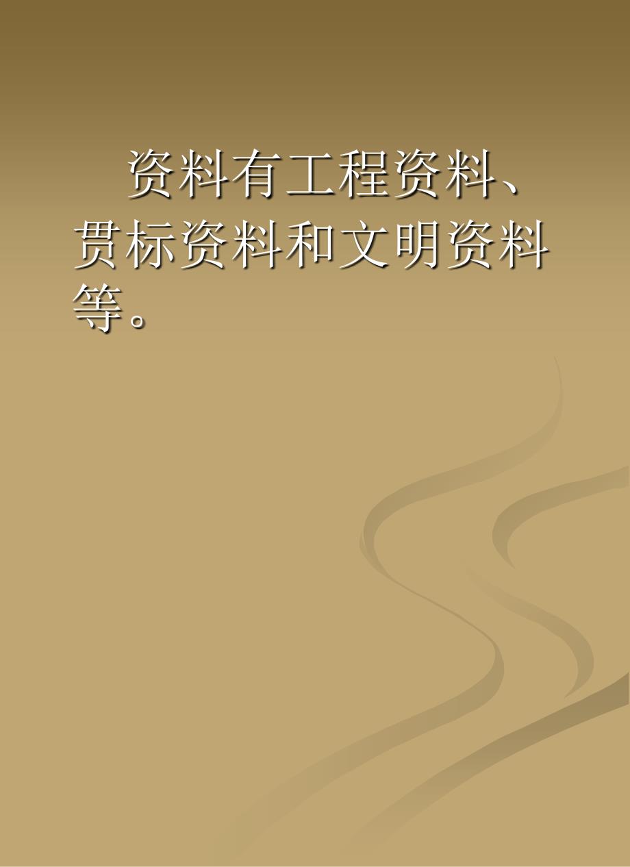 资料员岗位职责PPT课件.ppt_第3页