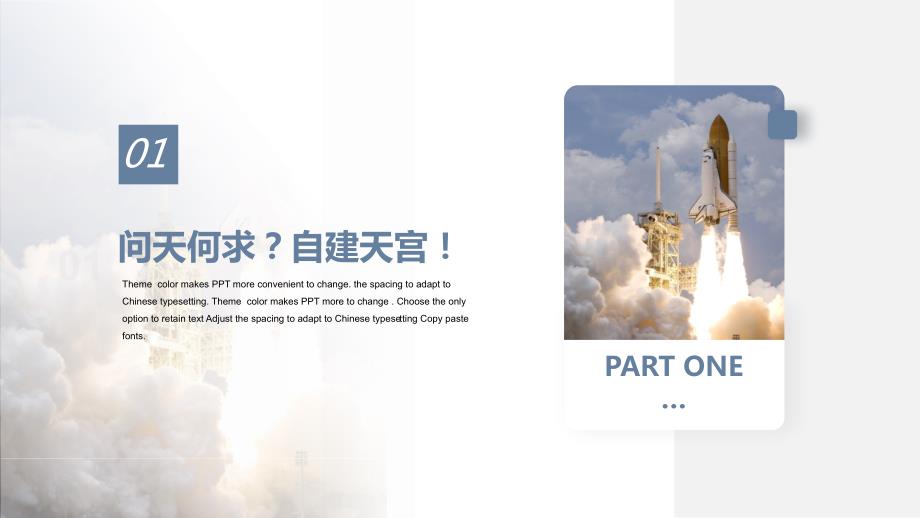 蓝色神州十二号成功发射的重大意义主题班会动态PPT教学课件.pptx_第3页