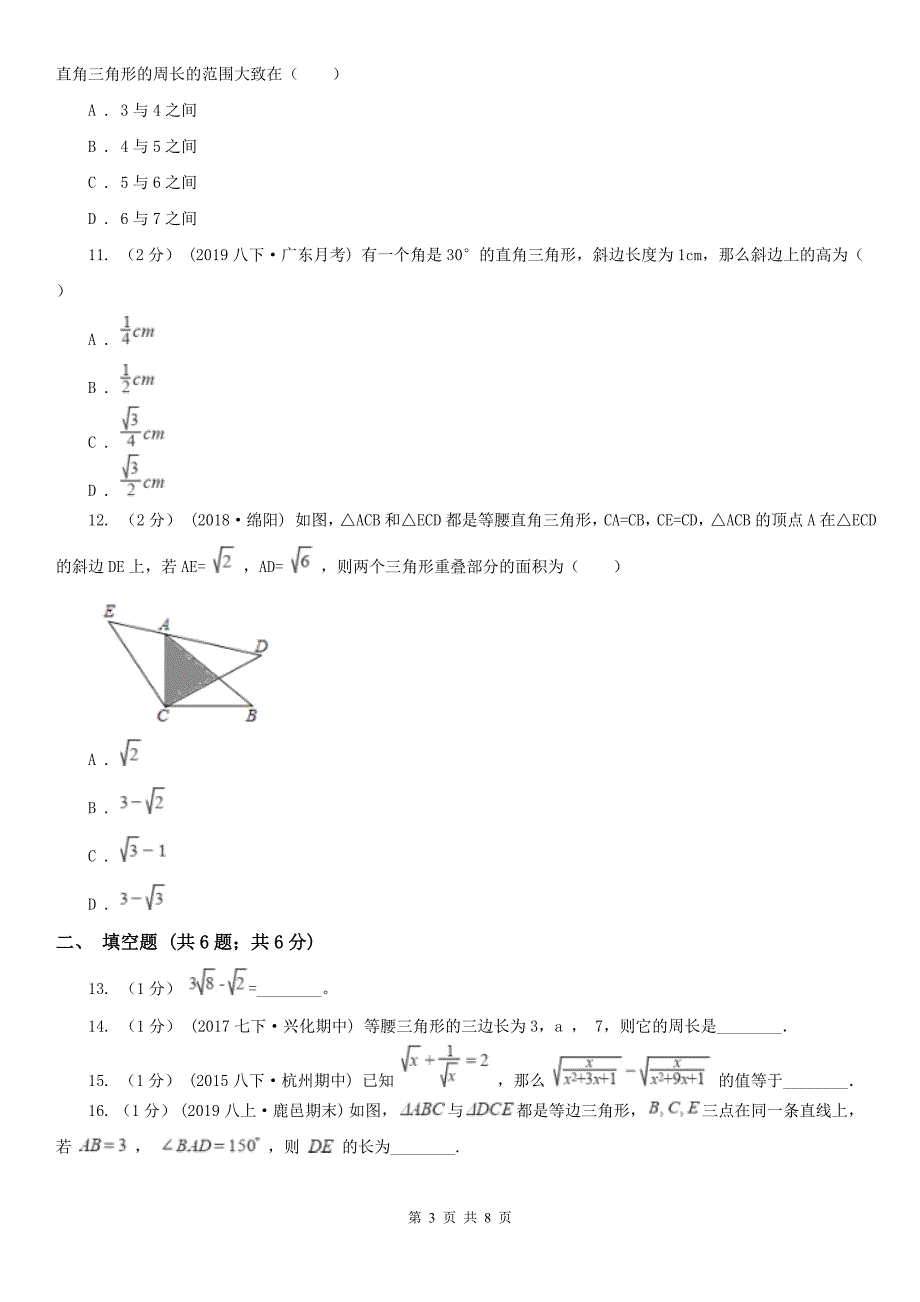 贵州省安顺市八年级下学期数学第一次月考试卷.doc_第3页