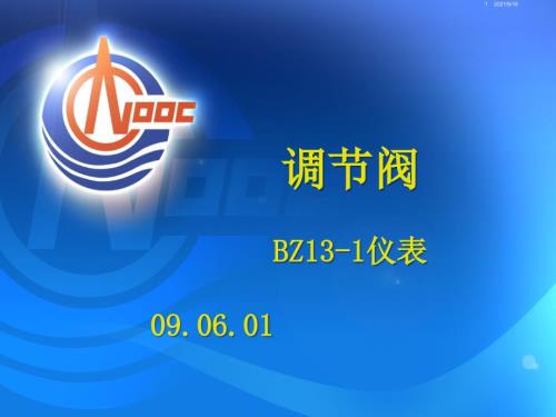 调节阀PPT课件.ppt