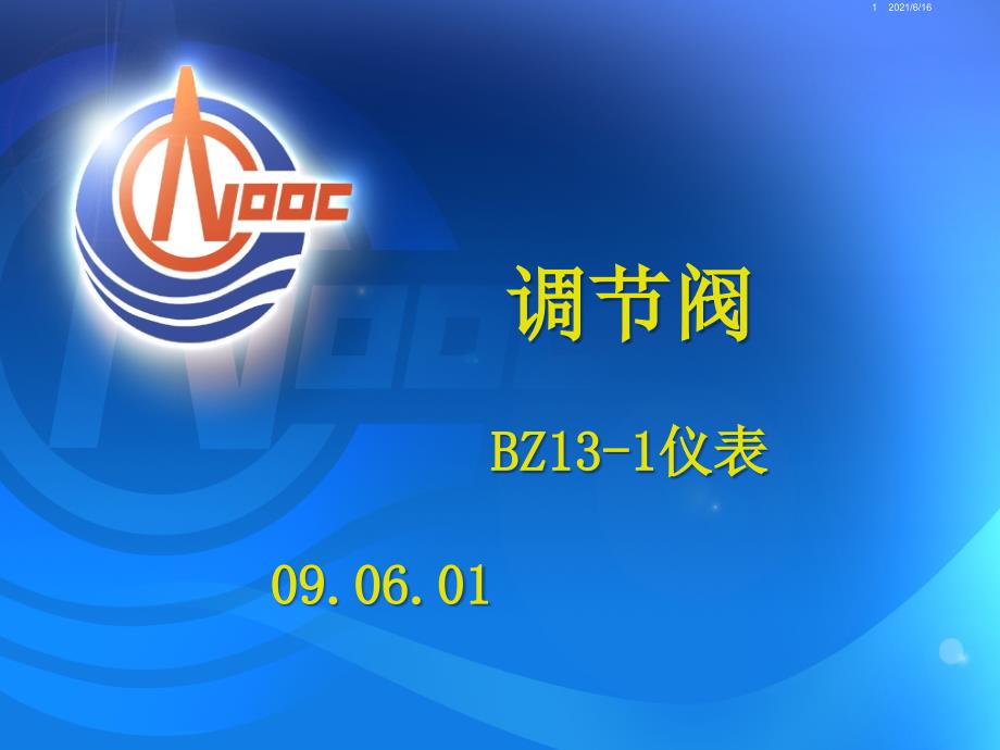调节阀PPT课件.ppt_第1页