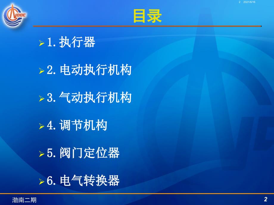 调节阀PPT课件.ppt_第2页