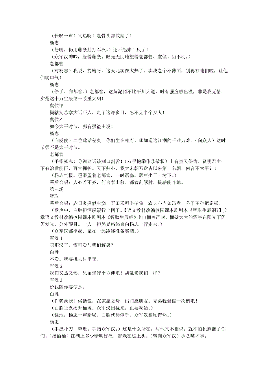 语文教材改编校园课本剧剧本智取生辰纲.doc_第2页