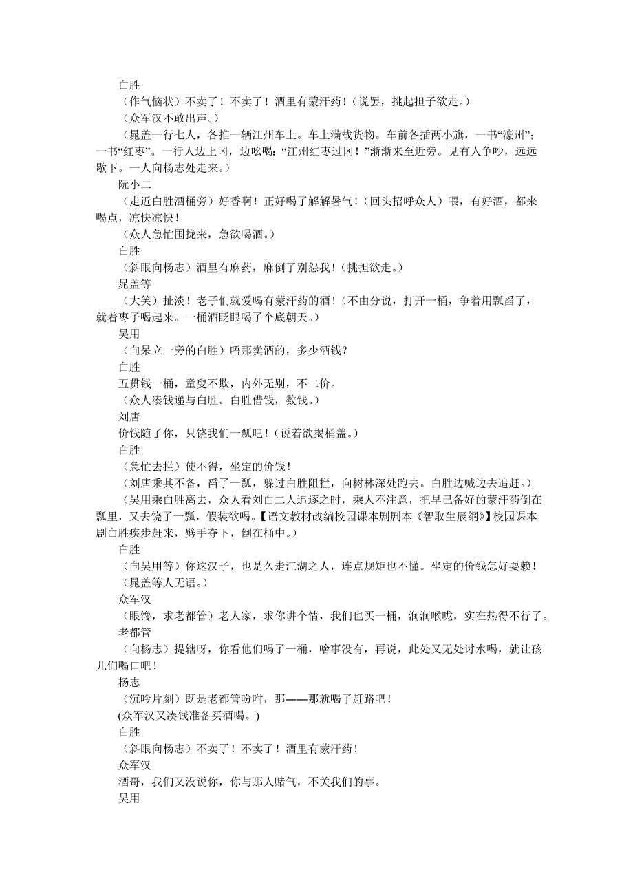 语文教材改编校园课本剧剧本智取生辰纲.doc_第3页