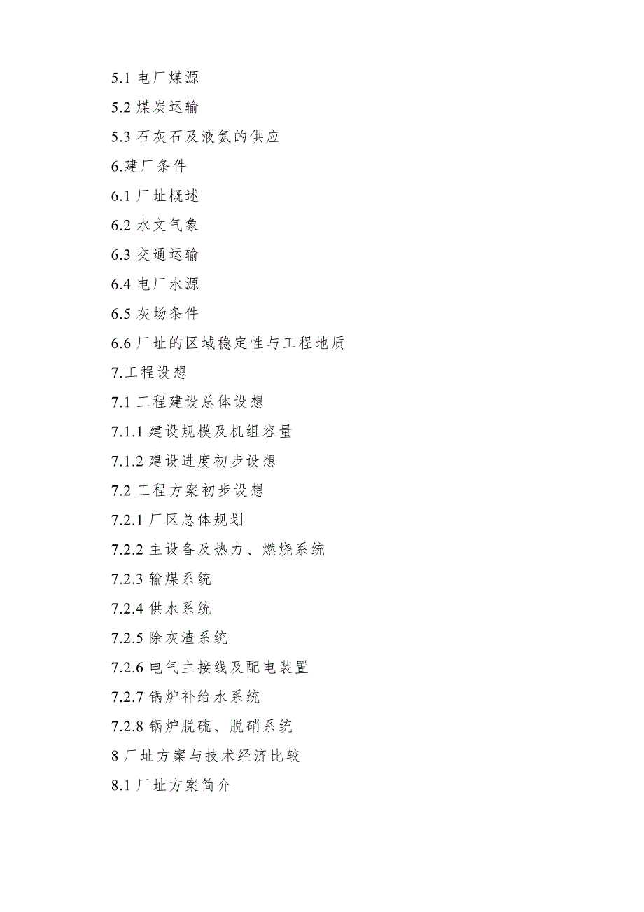 经济开发区2215600MW大机组供热工程初步可行性研究报告.doc_第3页