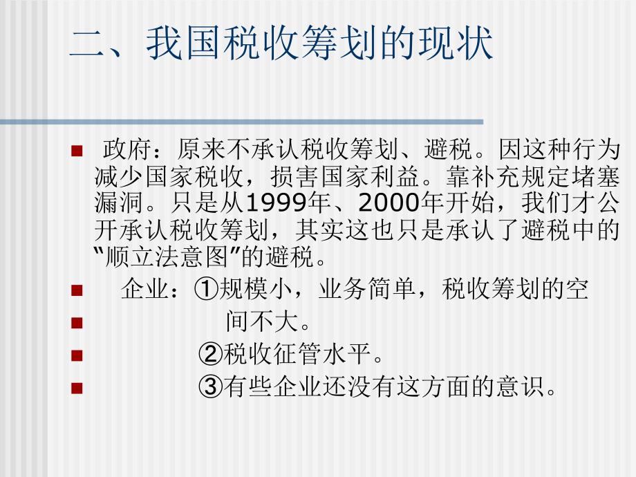 税收筹划PPT课件.ppt_第3页