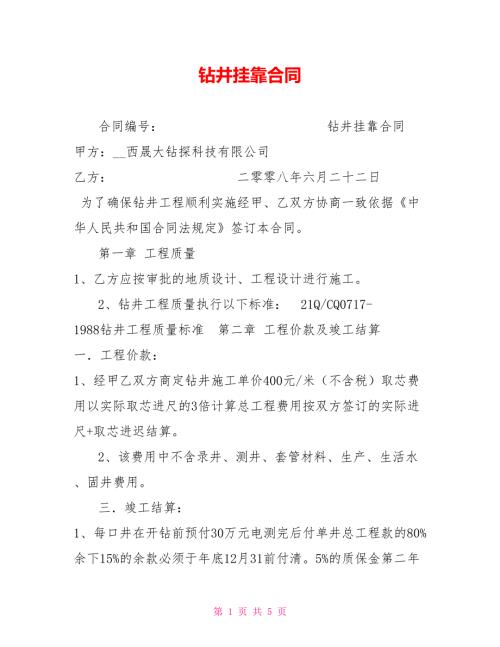 钻井挂靠合同.doc