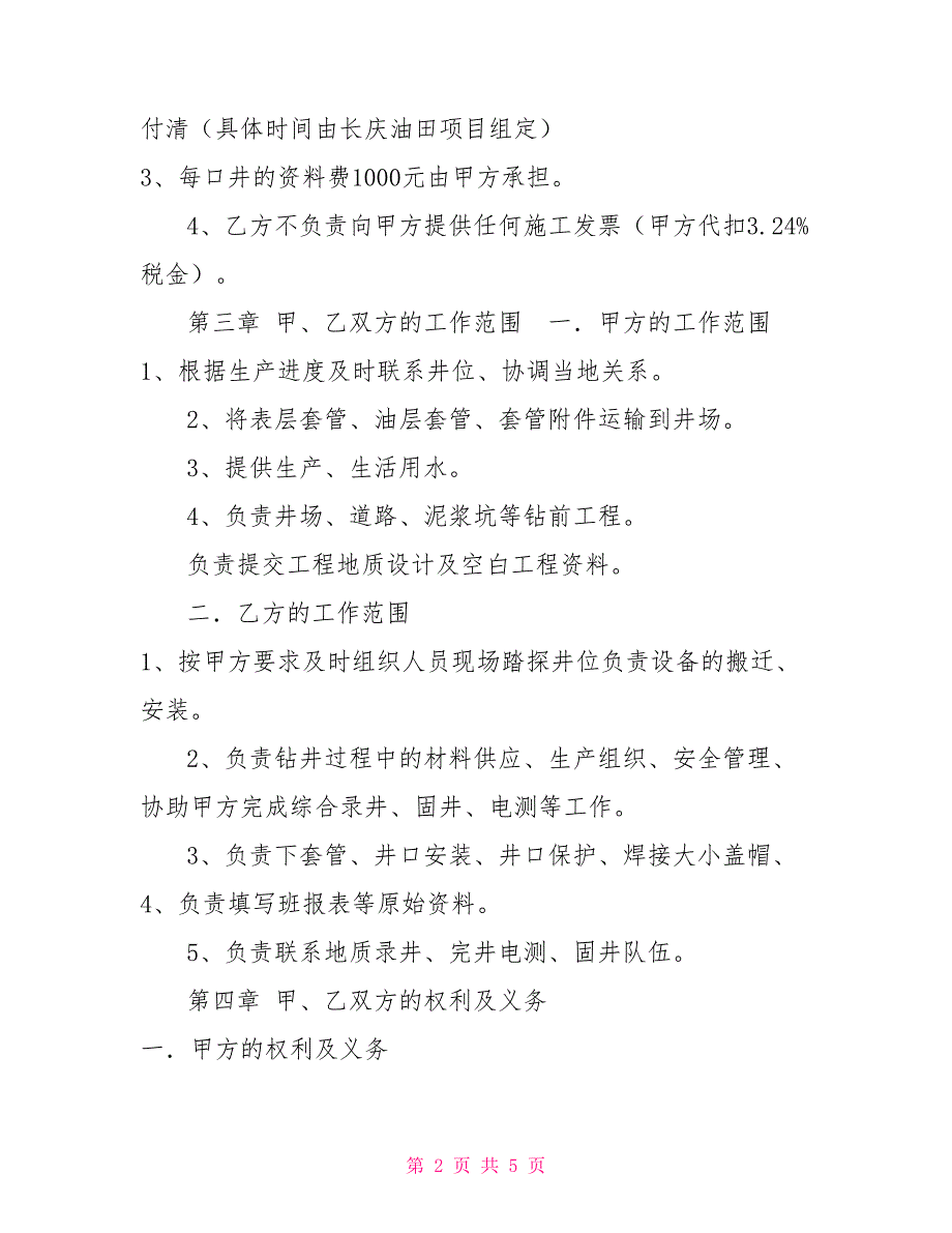 钻井挂靠合同.doc_第2页