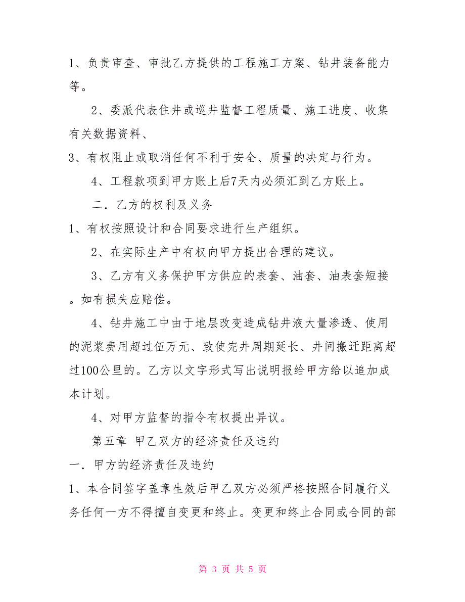 钻井挂靠合同.doc_第3页