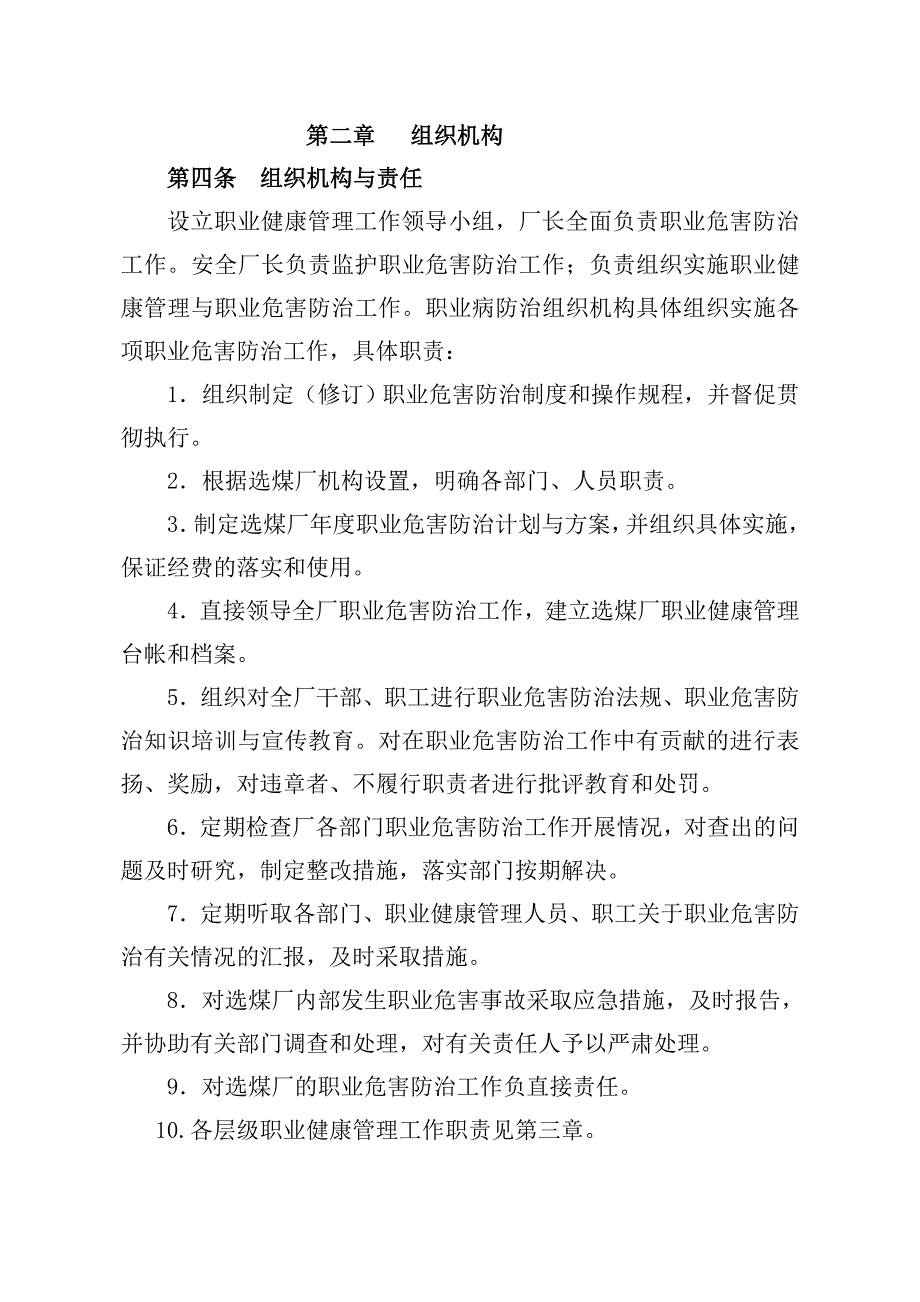 选煤厂职业卫生管理制度及操作规程.doc_第3页
