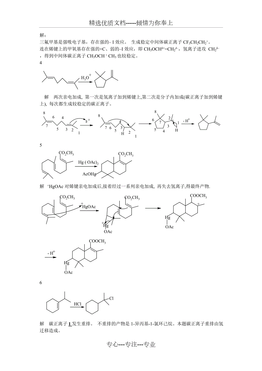 考研有机化学机理题题库汇总共42页.doc_第2页