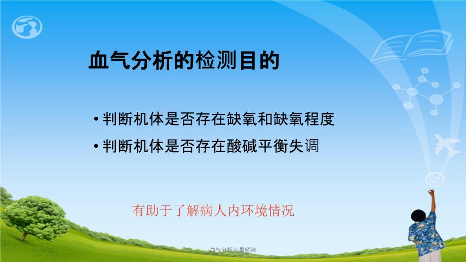 血气分析结果解读ppt课件.ppt_第3页