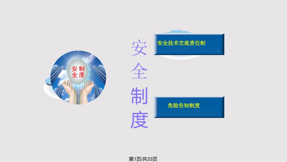 路面施工安全技术交底PPT课件.pptx_第1页