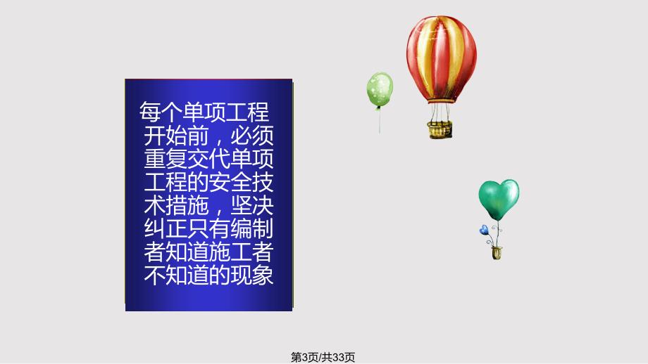 路面施工安全技术交底PPT课件.pptx_第3页