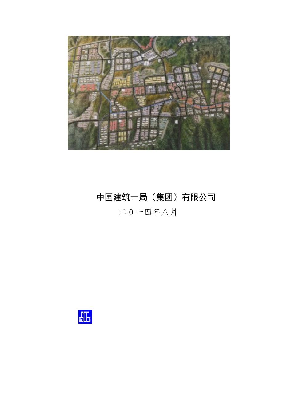 经三路软基处理片石换填施工方案.doc_第2页
