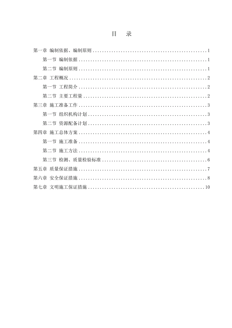 经三路软基处理片石换填施工方案.doc_第3页