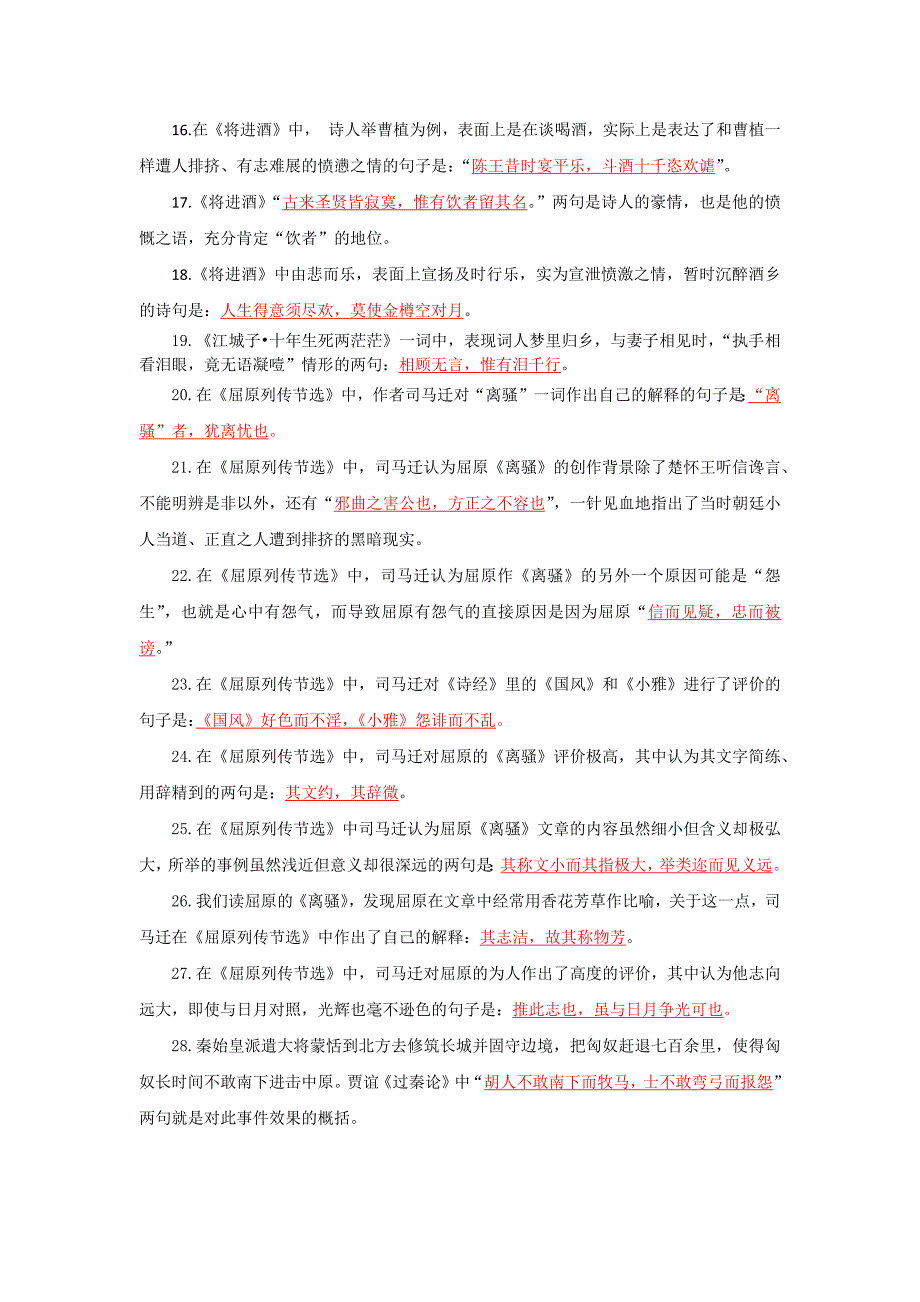 高考语文选择性必修上中册最可能考到的名言警句集锦.docx_第2页