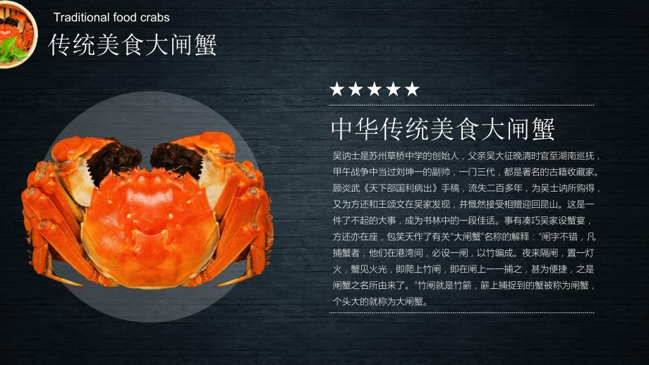 舌尖上的美食阳澄湖大闸蟹图文PPT课件.pptx_第2页