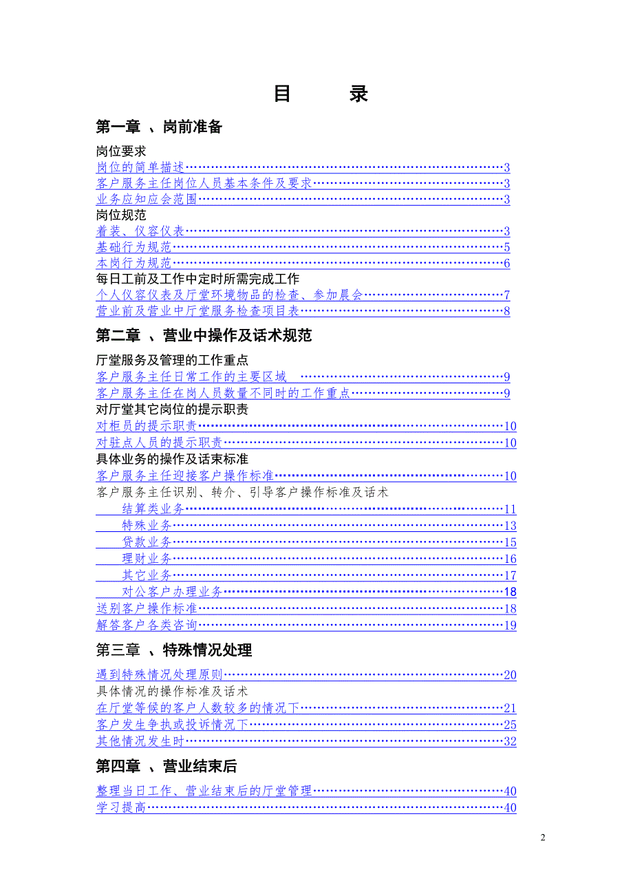 银行客户服务主任团队工作手册.doc_第2页