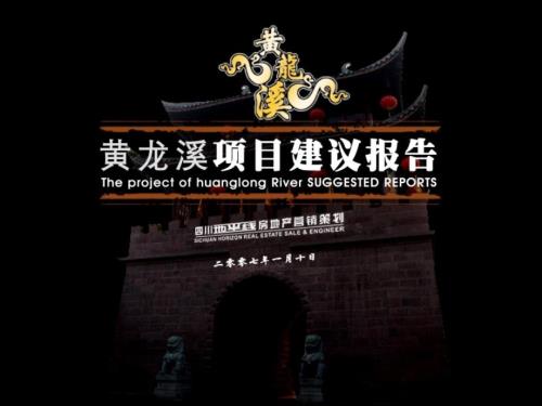 黄龙溪演示稿刘PPT课件.ppt
