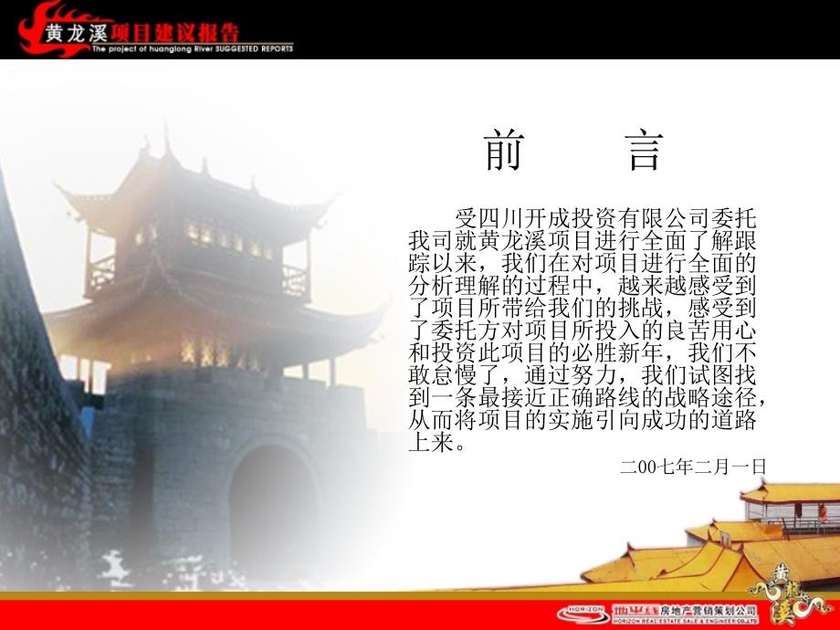 黄龙溪演示稿刘PPT课件.ppt_第2页