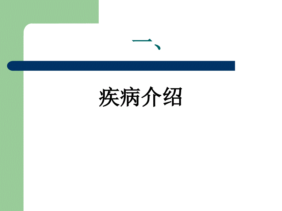 肺部感染的教学查房.ppt_第3页